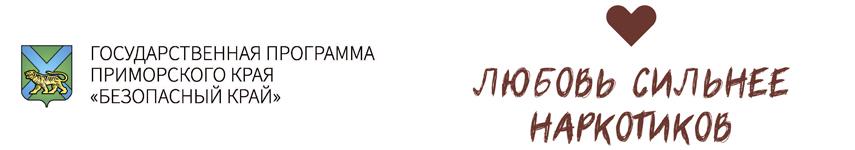Любовь сильнее наркотиков